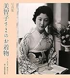 Image de Empress Michiko's Kimonos