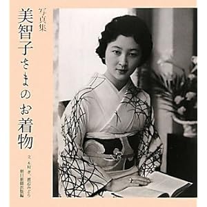 Empress Michiko's Kimonos