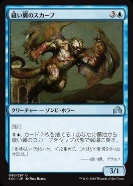 マジックザギャザリング イニストラードを覆う影 Mtg Soi Jp 090 縫い翼のスカーブ U