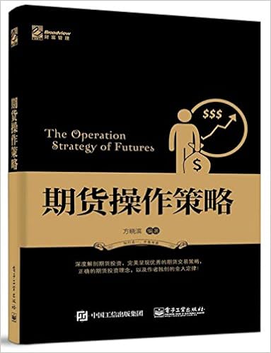 期货操作策略 方晓滨 Amazon Com Books 期货操作策略 方晓滨 Amazon Com Books