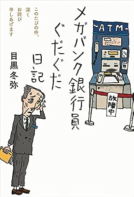 銀行に入社した時 人事から 銀行員はただのサラリーマンだからな 自分が特別だと思うなよ と言われた話 当たり前だけど勘違いしてしまう人はいる Togetter 銀行に入社した時 人事から 銀行員はただのサラリーマンだからな 自分が特別だと思うなよ と言われた話 当たり前だけど勘違いしてしまう人はいる Togetter