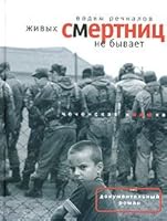 Moya chechenskaya voyna. 94 dnya v plenu 5969100463 Book Cover
