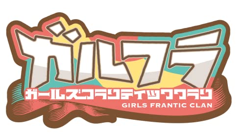 ガールズフランティッククラン 完全生産限定版 -Switch 【Amazon.co.jp限定】キャラファインボード(P3サイズ)、クリアポストカード 同梱 & 【特典】主題歌『An error occurred.（Vo.Kyoka)』マキシシングルCD、録り下ろしドラマCD、B2タペストリー、Lycee OVERTUREプロモカード 同梱