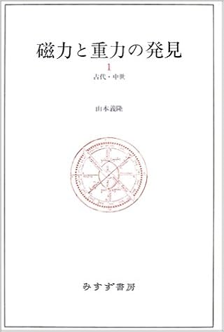 マンガで学ぶ 重力 グラヴィティ エクスプレス サイエンスコミックシリーズ チョ ジンホ 金重明 本 通販 Amazon
