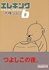 エレキング 第6巻
