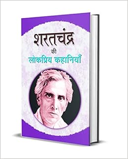 Buy Sharat Chandra Ki Lokpriya Kahaniyan Hindi Book Online At Low Prices In India Sharat Chandra Ki Lokpriya Kahaniyan Hindi Reviews Ratings Amazon In