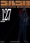 ゴルゴ13 文庫版 第127巻