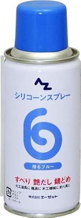 エーゼット(AZ) 滑るブルー シリコンスプレー180 AZ722