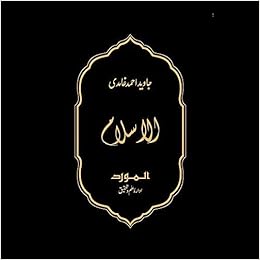 Al Islam Urdu Hardcover Javed Ahmad Ghamidi 9789698799502 Amazon Com Books