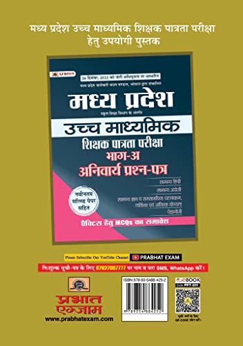 Madhya Pradesh Uchch Madhyamik Shikshak Patrata Pareeksha Rasayan Vigyan Practice MCQs (MPTET Higher Secondary Teacher Chemistry Practice Sets Hindi) 1