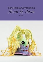 #1051;#1077;#1083;#1103; nbsp;#1051;#1077;#1083;#1100;: #1082;#1072;#1090;#1072;#1083;#1086;#1075;nbsp;3 (Russian Edition)