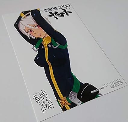 Amazon 書店限定非売品 宇宙戦艦 ヤマト 2199 イラストカード ポストカード サイズ 山本玲 縦 新見薫 桐生美影 西条未来 ポストカード 絵柄付はがき 文房具 オフィス用品