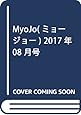 MyoJo(ミョージョー) 2017年 08 月号 [雑誌]