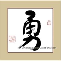 Chinese Art / Hand Painted Traditional Chinese Calligraphy / Chinese Calligraphy Symbol - Brave / Courage