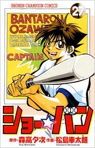 ショー バン 27 少年チャンピオン コミックス 夕次 森高 幸太朗 松島 本 通販 Amazon