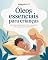 Livro Óleos Essenciais para Crianças: Guia prático de aromaterapia para sono, imunidade e bem-estar infantil