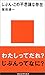 じぶん・この不思議な存在 (講談社現代新書)