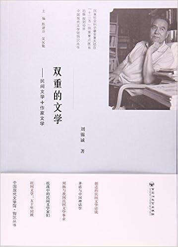 双重的文学 民间文学 作家文学 中国现代文学馆钩沉丛书 Amazon Co Uk 马勤勤乔以钢 9787550018884 Books