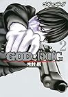GOD OF DOG 第2巻