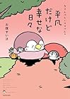 ちゃんぺんとママぺんの平凡だけど幸せな日々 ～3巻 （お腹すい汰）
