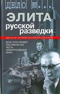 Elita russkoi razvedki