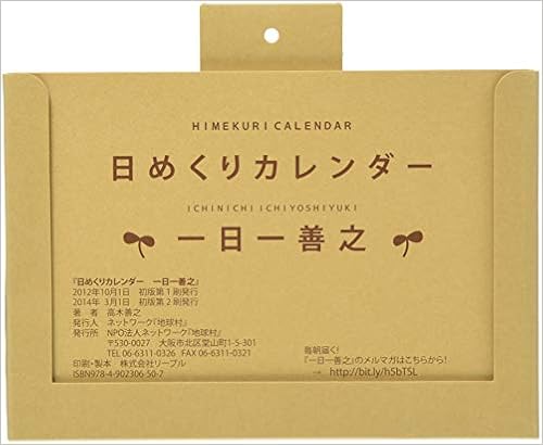 22年秋冬新作 日めくりカレンダー 一日一善之 カレンダー Www Radofotografia Pl