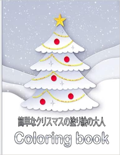 簡単なクリスマスの塗り絵の大人 Coloring Book すべてのレベルのスキルのためのクリスマスの塗り絵リラクゼーション美しい冬の風景などを備えたお祝いの塗り絵 Coloring Book Nima Artist Amazon Com Books