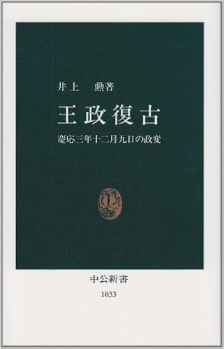 王政 復古 の 大 号令