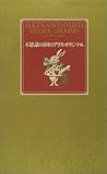 不思議の国のアリス・オリジナル