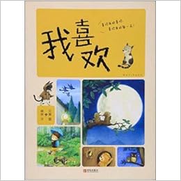Jintian Zhen Hao Jintan Zhen Hao Wo Xihuan Qingdao Publishing Group Amazon Com Books