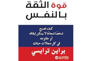 ‫قوة الثقة بالنفس‬ (Arabic Edition)