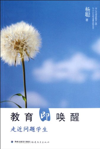 Education is Aweaking- Come Up to Problem Students (Chinese Edition)