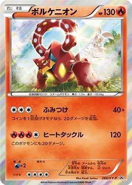 Amazon ポケモンカード ボルケニオン プロモーションカード 266 Xy P トレカ 通販