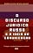 Livro O DISCURSO JURÍDICO RUSSO E A IDEIA DE COMUNICAÇÃO.: O surgimento do conhecimento teórico sobre o Direito na Rússia.