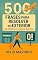 Livro Aprenda 500 Frases para Resolver Problemas Comuns em Países de Língua Inglesa: Soluções rápidas para situações inesperadas no exterior — mesmo sem falar inglês