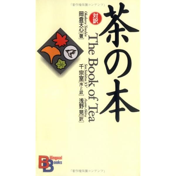 The Book of Chanoyu Tea the Master Key to Japanese Culture