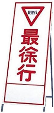 Amazon Fv 反射看板 最徐行 板1400x555 枠1600x555 エア工具 Amazon Fv 反射看板 最徐行 板1400x555 枠1600x555 エア工具