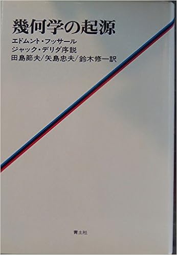 幾何学の起源 Amazon Co Uk Books