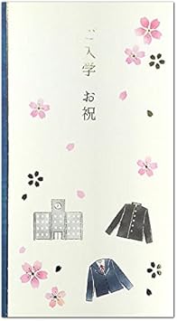 春カード 中学高校入学お祝い金封カード S25 白地に桜と制服金封 中封筒付き サンリオ グリーティングカード 文房具 オフィス用品 Amazon