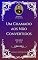 Livro Charles H. Spurgeon - Sermão - Um Chamado aos Não Convertidos
