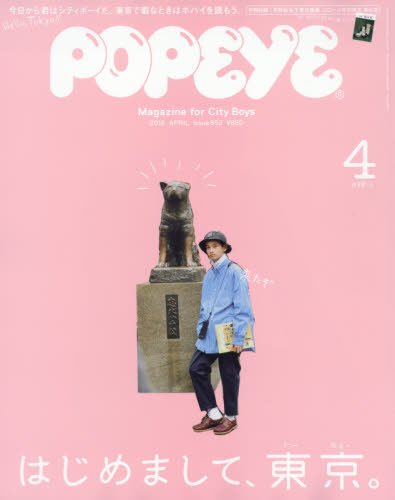 POPEYE 2018年4月号 画像 A