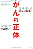 がんの正体