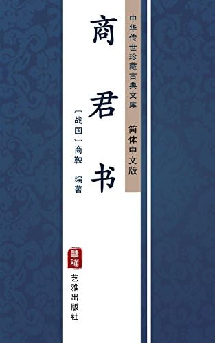 Amazon.com: 商君书(Chinese Edition) eBook : 商鞅: חנות קינדל