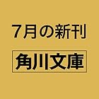 高一事変II