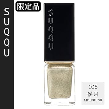 Amazon スック ネイル カラー ポリッシュ 105 儚月 Mougetsu Suqqu