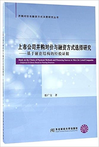 并购对价与融资方式决策研究丛书 上市公司并购对价与融资方式选择研究 基于嵌套结构的经验证据 Amazon Co Uk 张广宝 Books