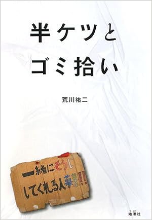 半ケツとゴミ拾い Amazon De Bucher