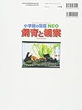 Image de (Picture book NEO Shogakukan) observation and breeding (2005) ISBN: 409217215X [Japanese Import]