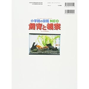 (Picture book NEO Shogakukan) observation and breeding (2005) ISBN: 409217215X [Japanese Import]