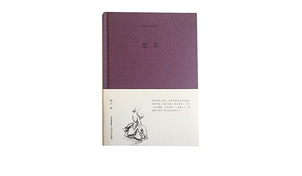 空花 鲍贝 Amazon Com Books